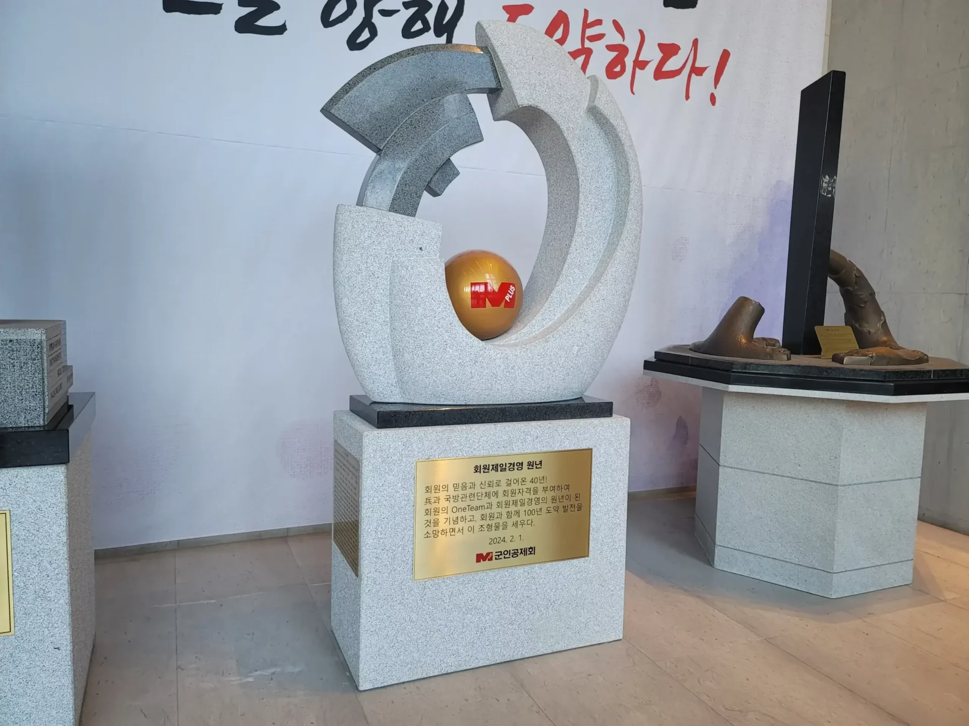 군인공제회 창립 40주년 기념 조형물 제작 설치 - (주)석예 조형물 제작 전문업체 | 공공조형물·기업조형물 맞춤 제작